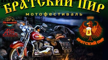 Братский пир - 3