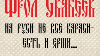 Фрол Скабеев | Галёрка