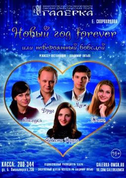 Новый Год forever или невероятный бобслей | Галёрка