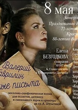 Военные письма