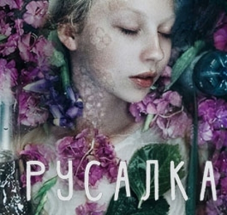 Русалка | Красноярский театр оперы и балета