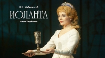 Иоланта | Красноярский театр оперы и балета