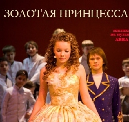 Золотая принцесса | Красноярский театр оперы и балета