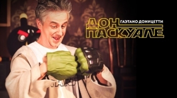 Дон Паскуале | Красноярский театр оперы и балета