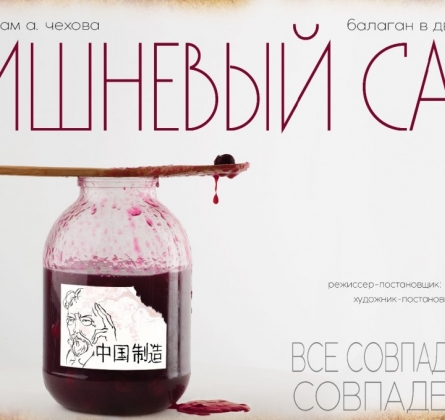Вишневый сад | Государственный русский драматический театр имени Н. А. Бестужева