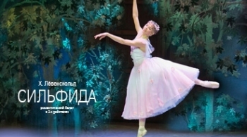 Сильфида | Красноярский театр оперы и балета