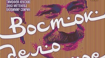 Возмутитель спокойствия, или Восток дело тонкое!