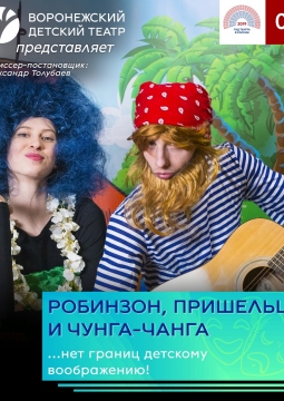 Робинзон, пришельцы и Чунга-Чанга