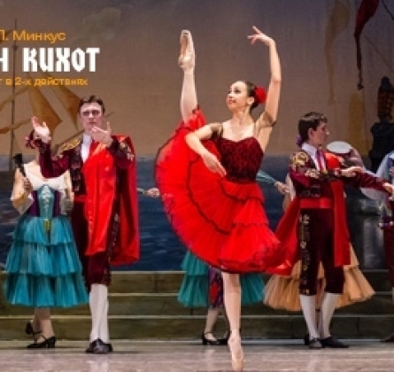 Дон Кихот | Красноярский театр оперы и балета