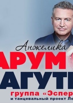 Леонид Агутин и Анжелика Варум