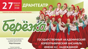 Берёзка | Ансамбль