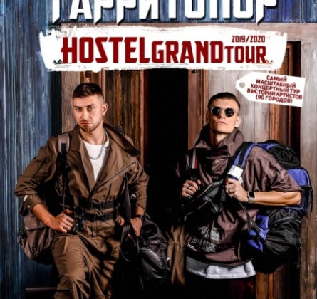 Тони Раут и Гарри Топор