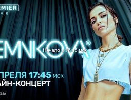 Елена Темникова даст часовой онлайн-концерт