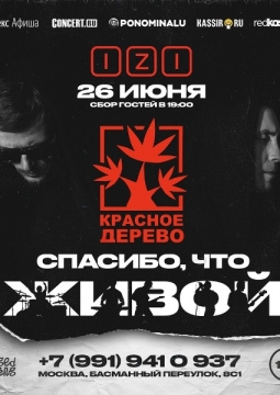 Красное дерево