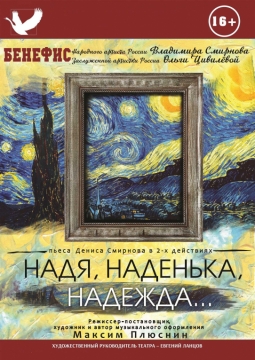 Надя, Наденька, Надежда | Кировский драмтеатр
