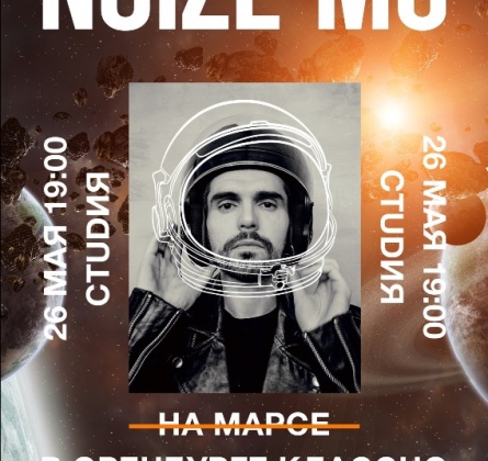 NOIZE MC