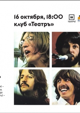 The Beatles Festival | 60 летие Битлз