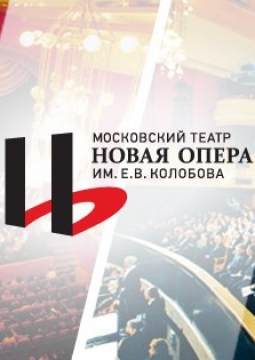 Новая опера