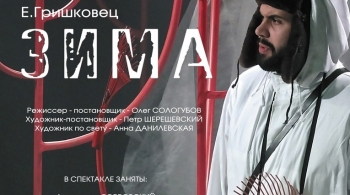 Зима | Драматический театр на Васильевском