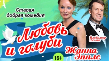 Любовь и голуби