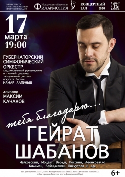 Гейрат Шабанов