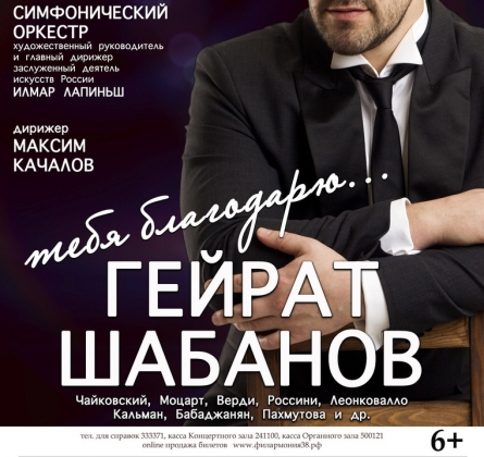 Гейрат Шабанов