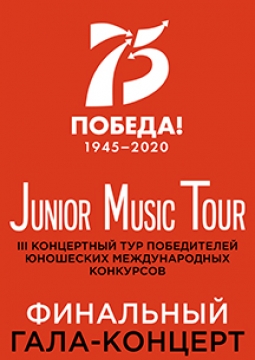 Junior Music Tour