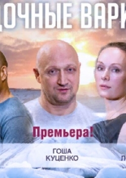 Загадочные вариации