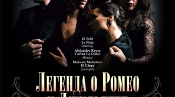 Легенда о Ромео и Джульетте | Фламенко