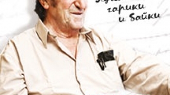 Игорь Губерман