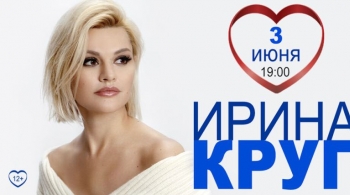 Ирина Круг