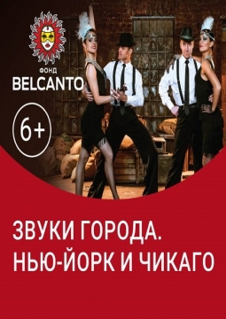 Звуки города | Нью-Йорк и Чикаго