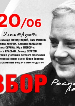 Юрий Визбор