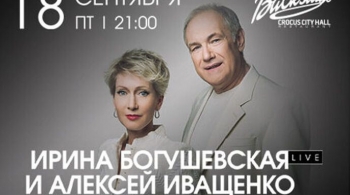 Ирина Богушевская