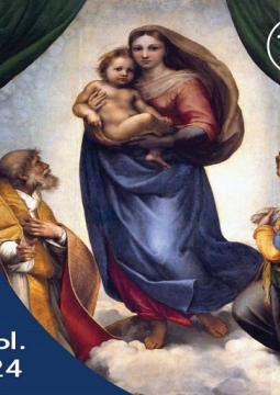 Рафаэль. Вивальди. Джулиани. Паганини