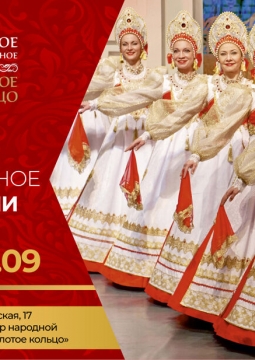 Золотое кольцо | Русское фольклорное шоу