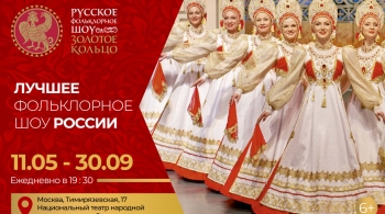 Золотое кольцо | Русское фольклорное шоу