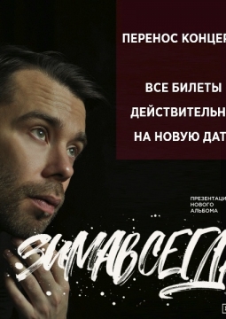 Зимавсегда