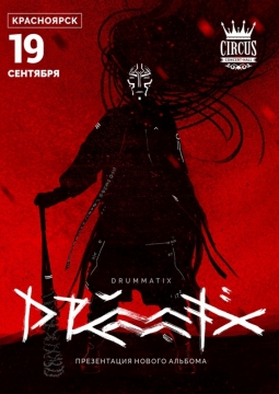 DRUMMATIX
