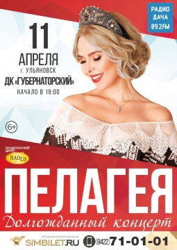 ПЕЛАГЕЯ
