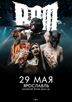 RAM | Грязный Рамирес