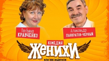 Женихи, или Как родители дочке жениха выбирали