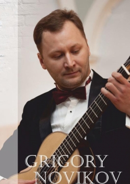Григорий Новиков | Grigory Novikov