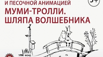 Муми-тролли. Шляпа волшебника | Сказка с органом и песочной анимацией