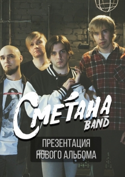 СМЕТАНА band