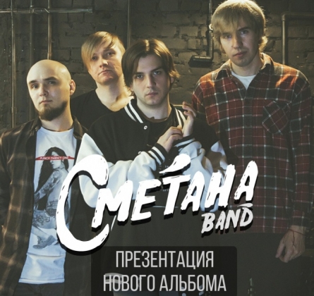 СМЕТАНА band