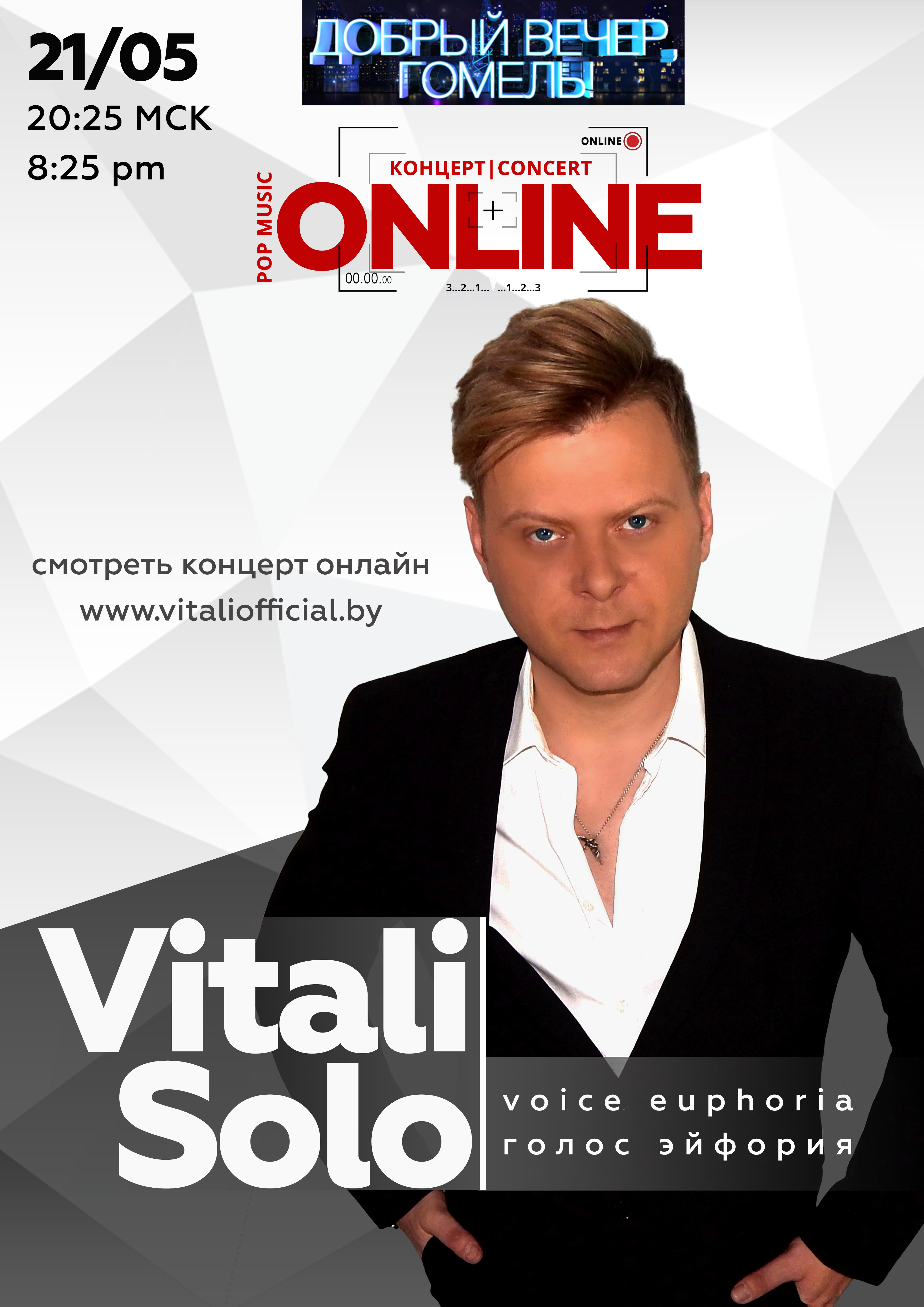 Онлайн-концерт Vitali Solo