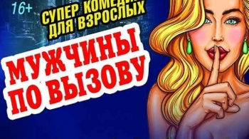 Мужчины по вызову