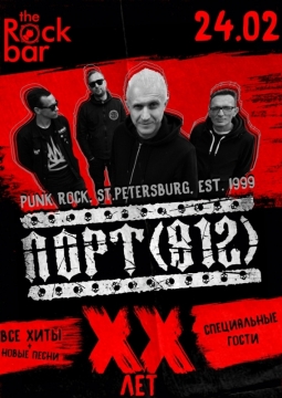 ПОРТ(812)