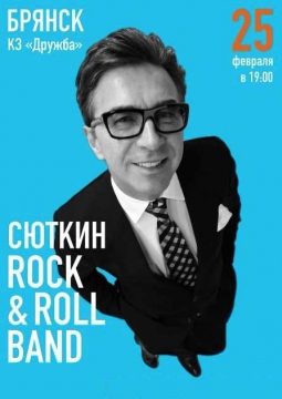 Валерий Сюткин